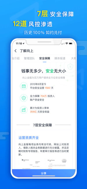 向上金服2023