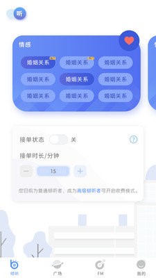 心声FM免费版  v1.0.4图2