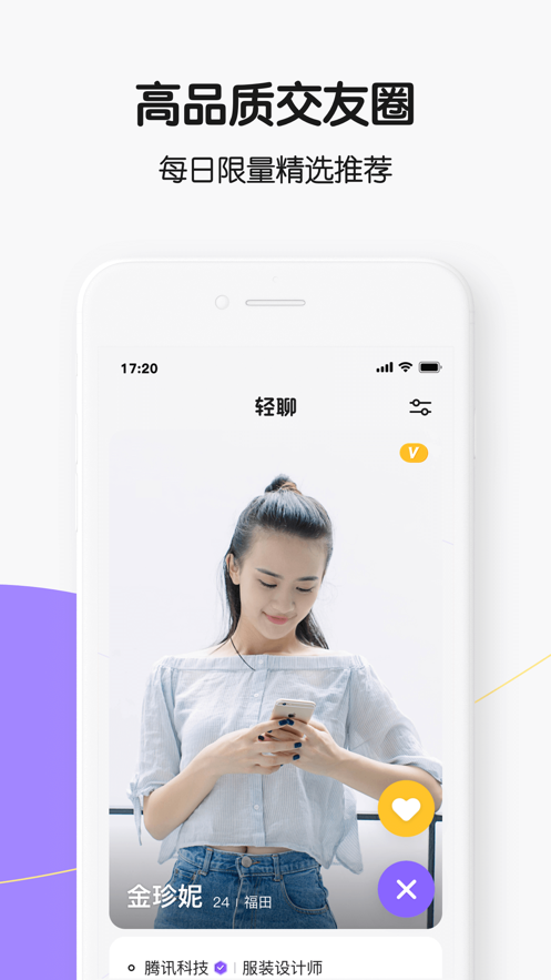 轻聊版下载安装