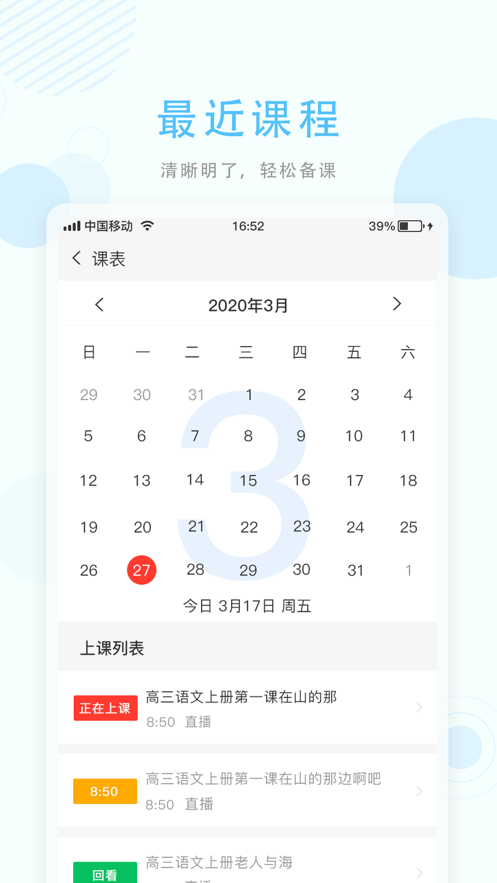 空中授课最新版  v1.9图3
