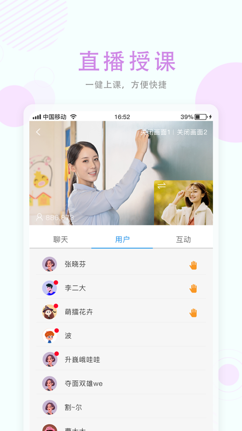 空中授课最新版