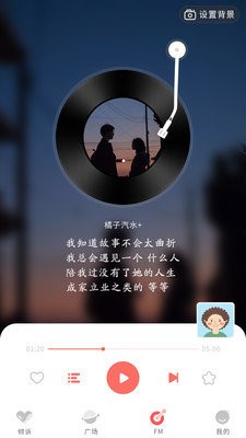 心声FM免费版  v1.0.4图3