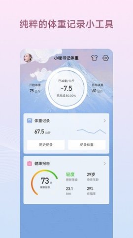 减肥小秘书  v6.5.4图1