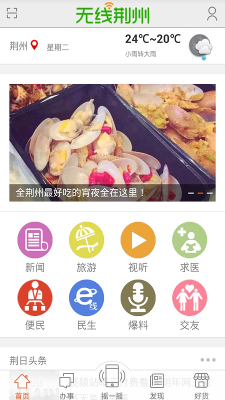 无线荆州手机版