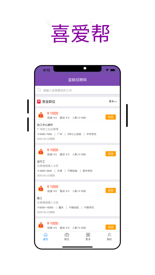 喜爱帮招聘免费版  v1.0.0图3