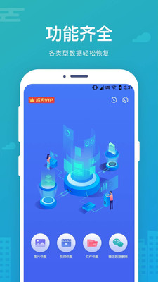 手机数据恢复大师下载app软件安装  v2.2.0图3