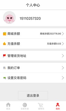 专卖商城