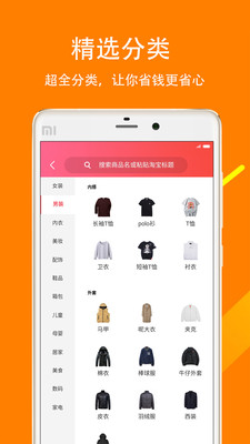 秒省优选  v1.0.13图1