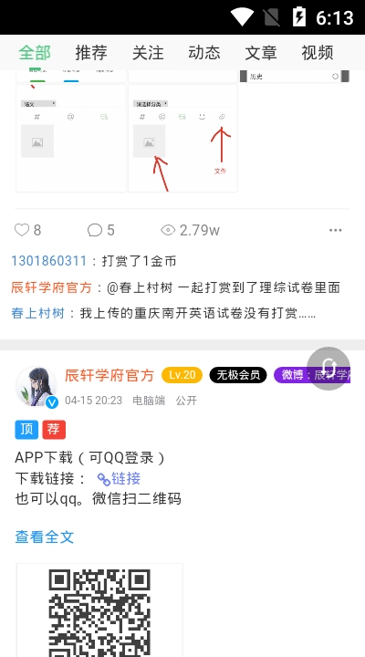 辰轩学府答案网app  v1.0.1图3