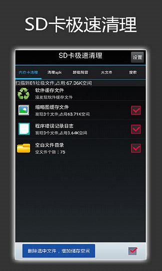 SD卡极速清理
