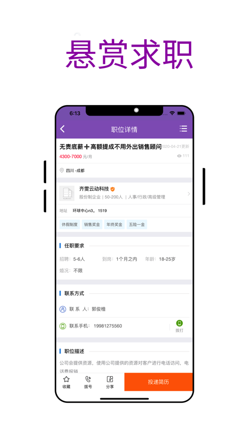 喜爱帮招聘免费版