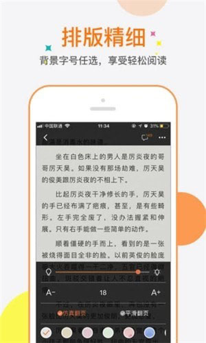 6月免费小说手机版
