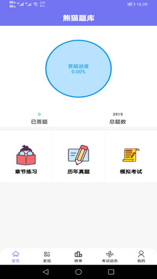 熊猫题库驾考app  v1.0.1图2