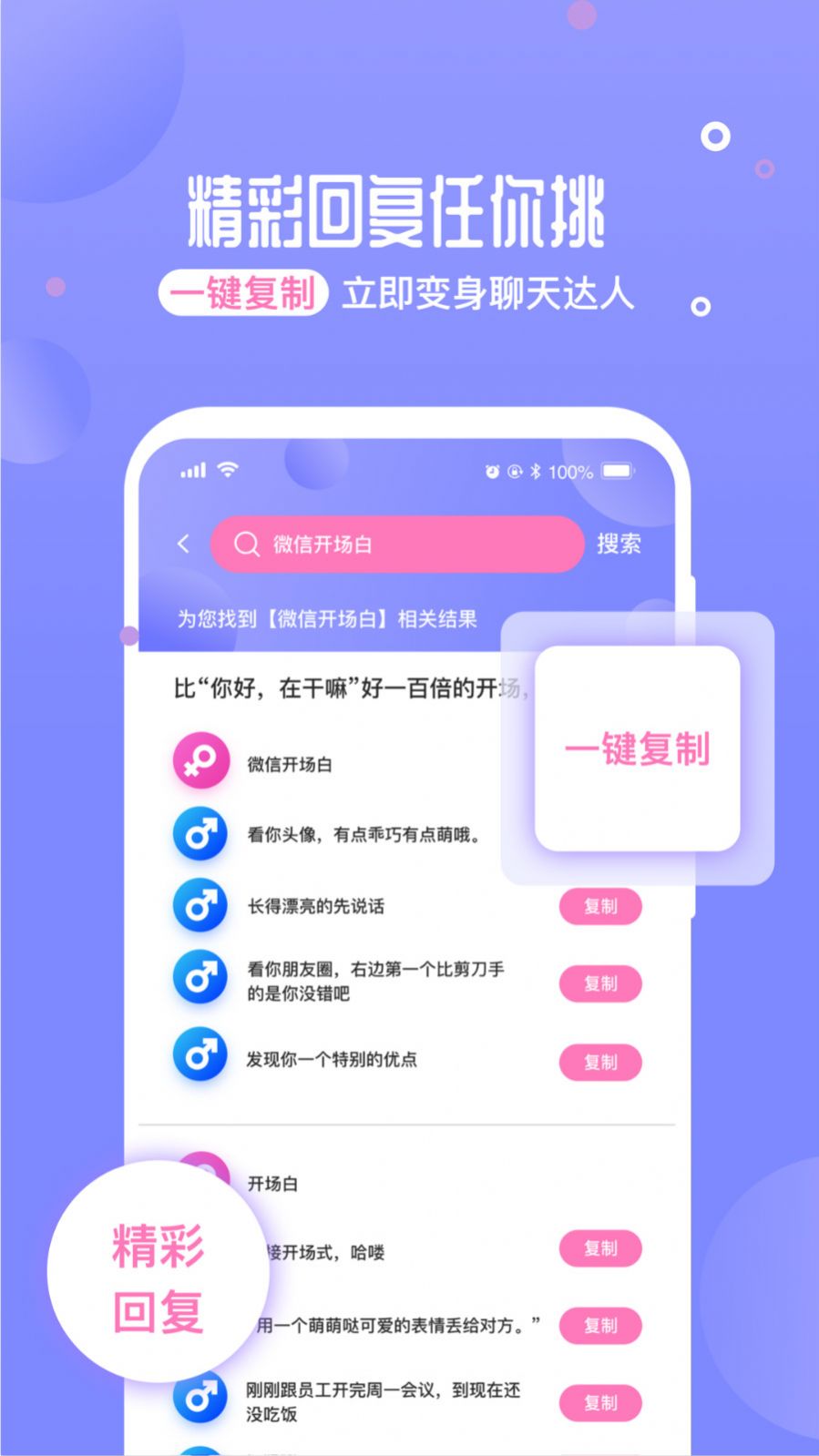 恋爱话术聊天神器软件下载  v1.0图3