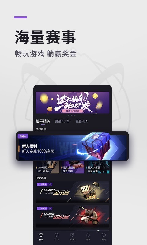 大圣电竞软件下载官网手机版  v2.7.0图2