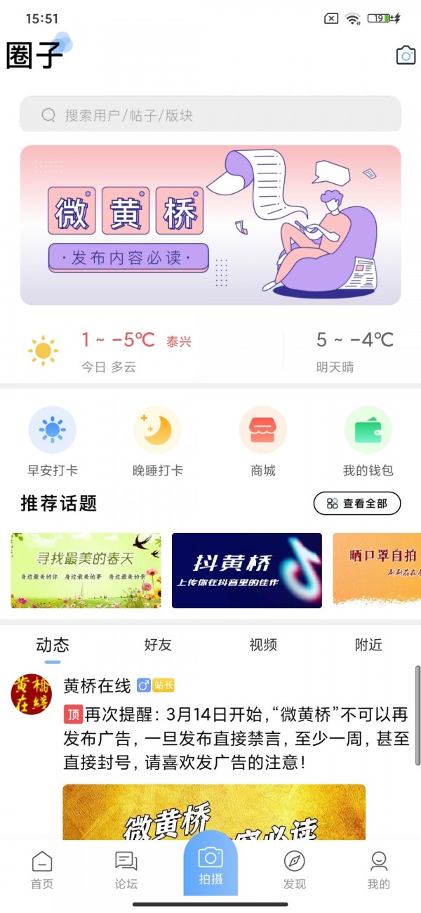 黄桥在线手机版  v2.1.2图2