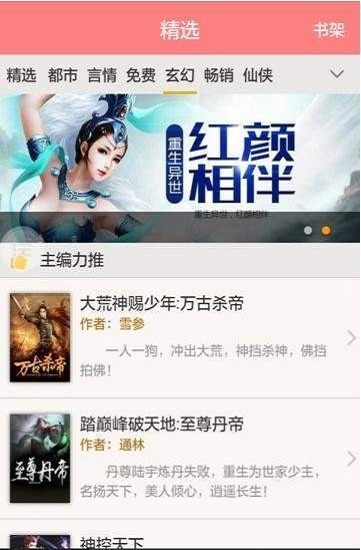 芝士小说2024  v1.0图1
