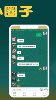 拓圈软件下载  v2.2.2图3
