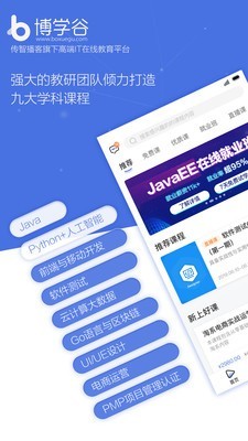 博学谷免费版  v4.5.2图3