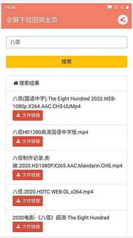悟空磁力搜索免费版  vv20.08图1