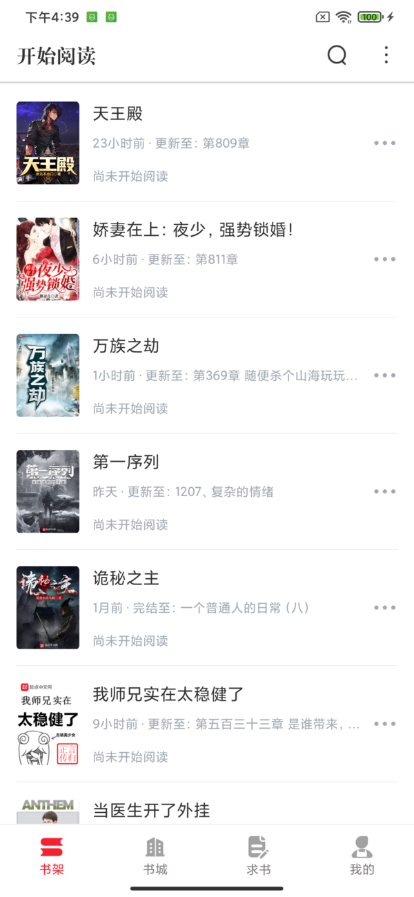 开始阅读官方app下载