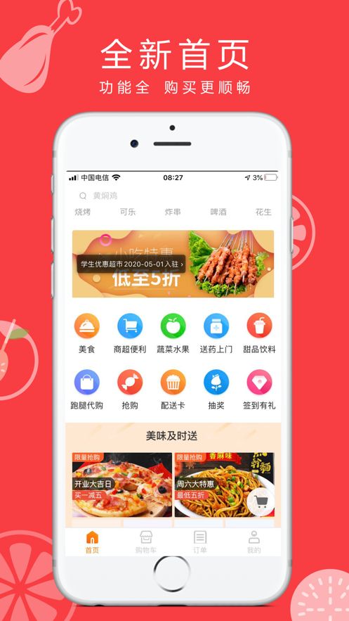 快跑鸭外卖免费版下载安装苹果手机  v1.0.0图4