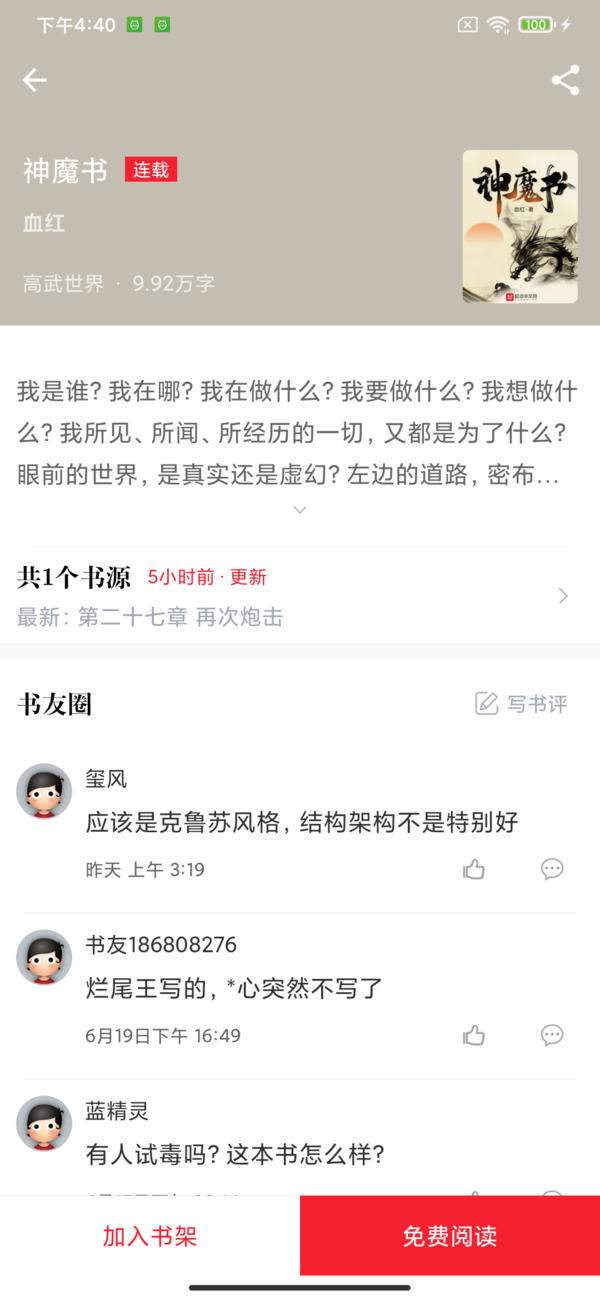 开始阅读官方app下载  v3.7.0图2
