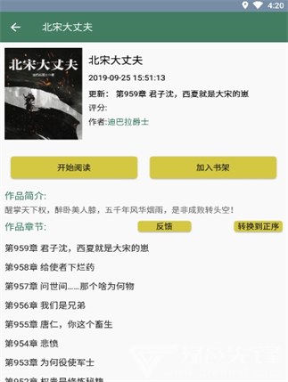 蜜茶小说车厘崽  v7.75图1