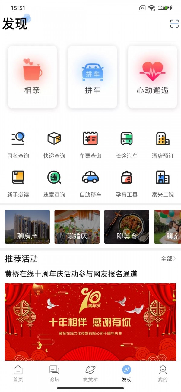 黄桥在线2024  v2.1.2图3