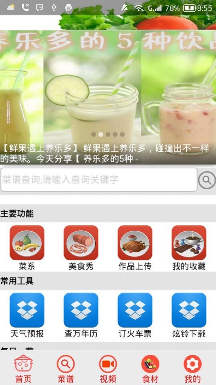 家常美食菜谱大全  v1.1图3