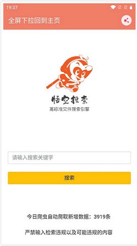 悟空磁力搜索免费版  vv20.08图2