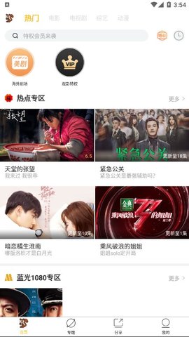 松鼠影视  v1.5.1图2