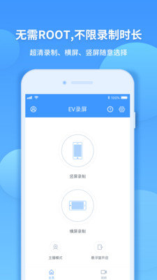 ev录屏app破解版