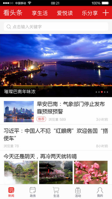 看巴南