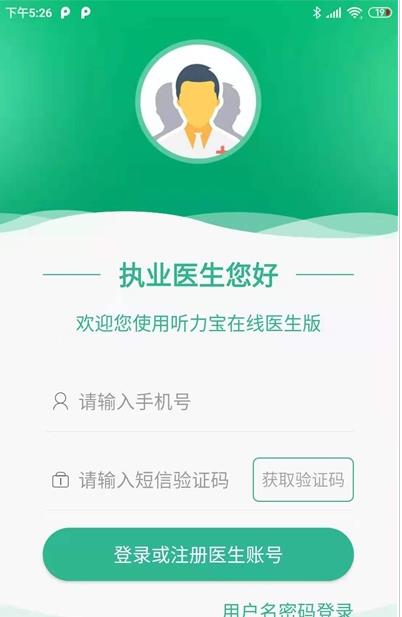 听力宝医生端  v1.00图3