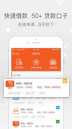 嗨秒贷手机版  v1.0图1