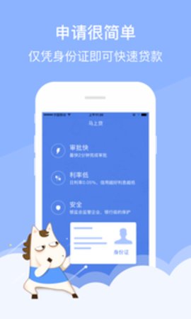 马上短期贷app下载