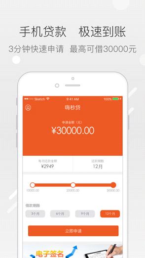 嗨秒贷手机版