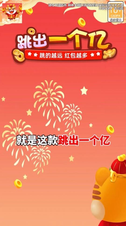 跳出一个亿红包版  v1.1.1图1