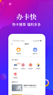 瓜子花呗安卓版  v1.0.6图3