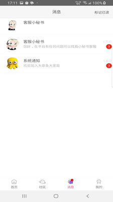 大章鱼app