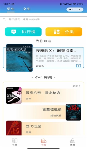 小梨小说安卓版