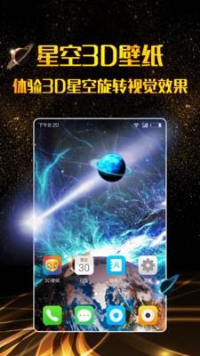 3d壁纸免费软件下载