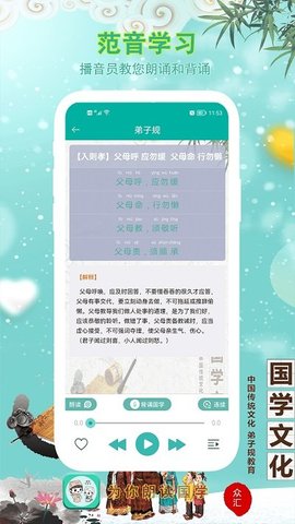 为你朗读国学  v1.0图3