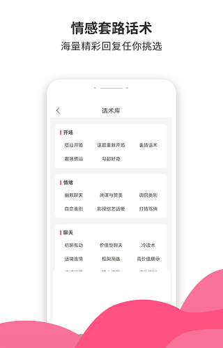 小蜜土味情话最新版  v4.5.7图2