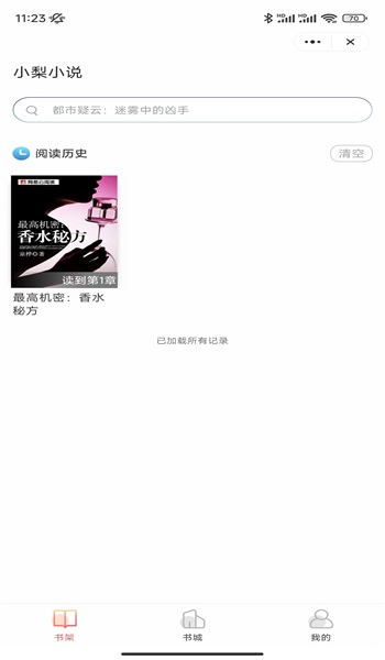 小梨小说安卓版  v1.0图2