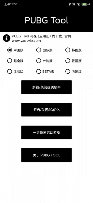 pubgtoolpro免费版超高清120帧