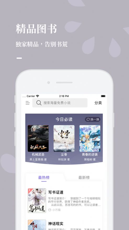 呱呱看书手机版  v1.0.0图2