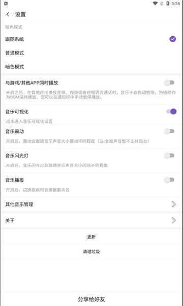 白雪音乐播放器免费下载安装苹果手机版  v1.2.8图3