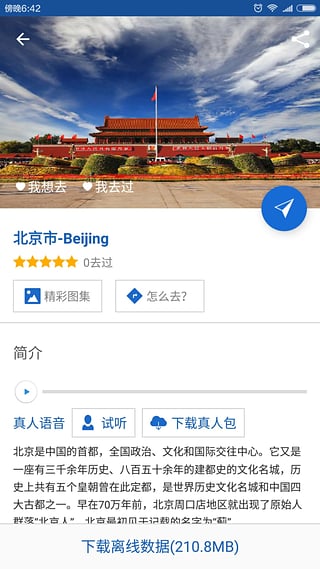 听游天下  v1.0.6图4